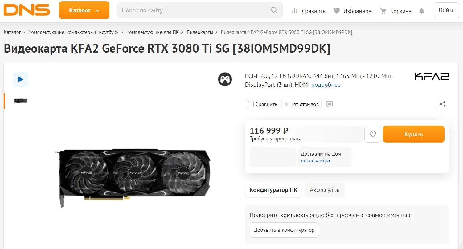 3060 купить днс. Видеокарта 3080 ti ДНС. 3080 ДНС. RTX 3080 DNS. ДНС видеокарты.