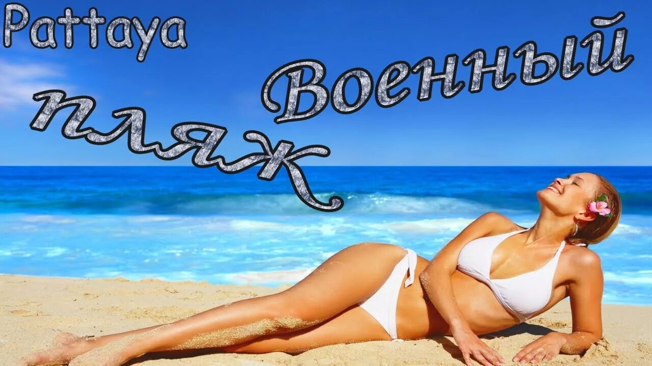 Солярий пляж. Женщины на пляже. загар на пляже. лежит на пляже. загорелая девушка.