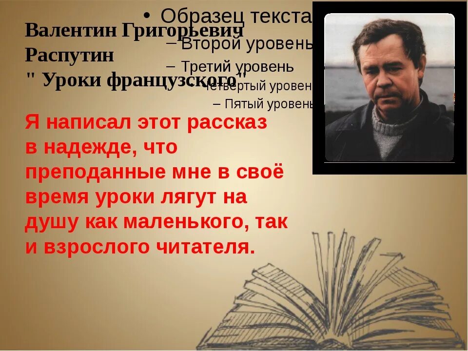 уроки французского презентация. эпиграф уроки французского распутин. кластер к произведению уроки французского.