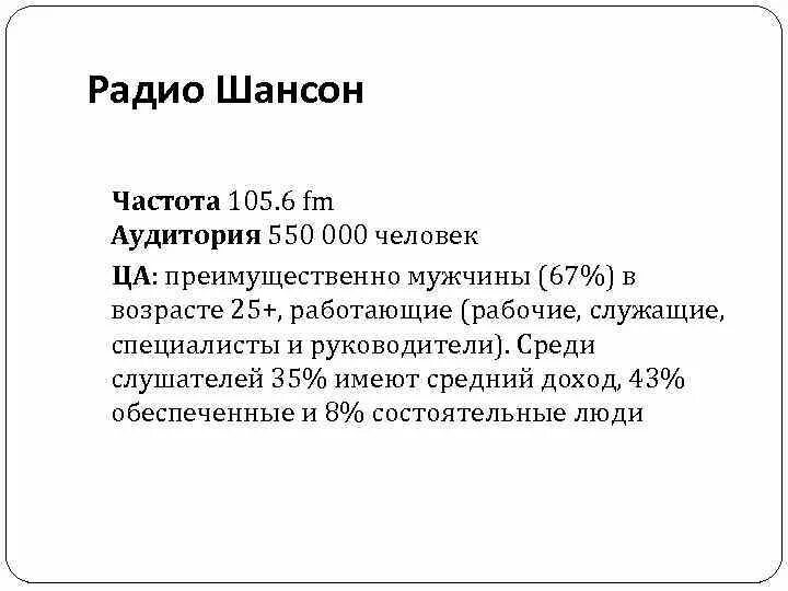 Частоты радио Иркутск. Иркутское радио частота. Список радиостанций Иркутск. Радио шансон частота частота.