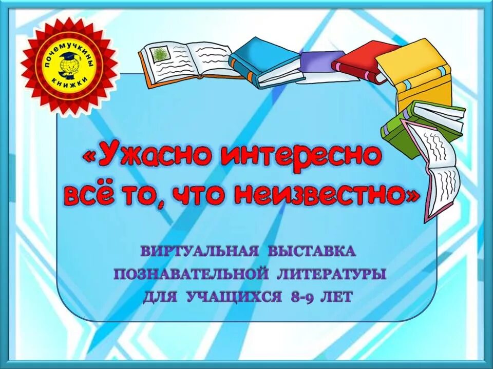 Все то что неизвестно ужасно. Ужасно интересно всё то что неизвестно. Ужасно интересно все то что. Стих ужасно интересно. Ужасно интересно все то что неизвестно Заголовок.