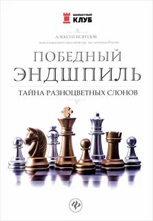 Пожарский шахматы