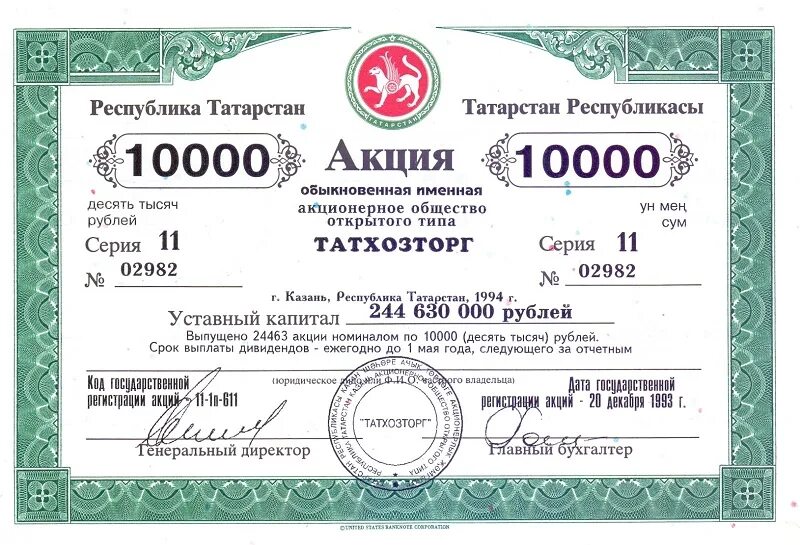 Продать акции по номиналу. Ценные бумаги. именные ценные бумаги. акция ценная бумага. акции компаний.