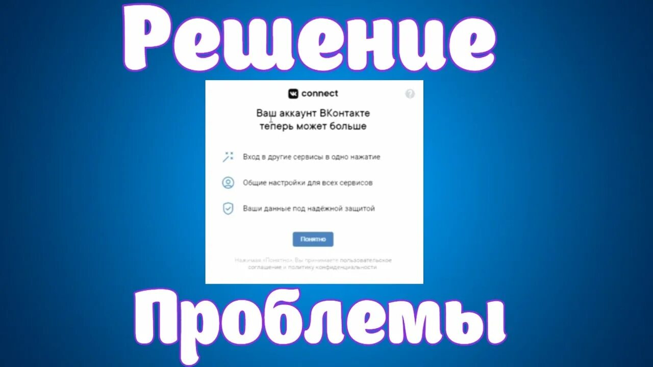 Connect videos. ВК Коннект. WK Коннект. Что такое ВК Коннект как отключить. Connect.vk.com.