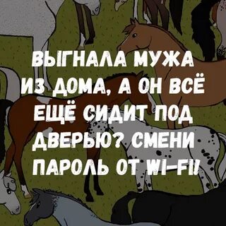 Постоянно выгоняю мужа