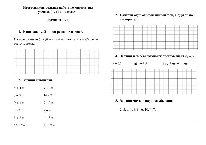 Итоговая контрольная работа по математике школа россии