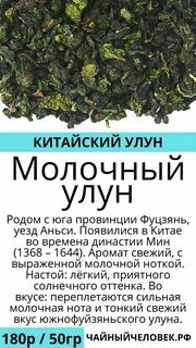 Польза молочного улуна