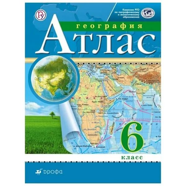 Географический атлас 5 6 класс. Атлас география 6 класс дрофа 2025. атлас 5 класс география дрофа издательство просвещение 2025. атлас по географии 6 класс. атлас 6 класс география дрофа.