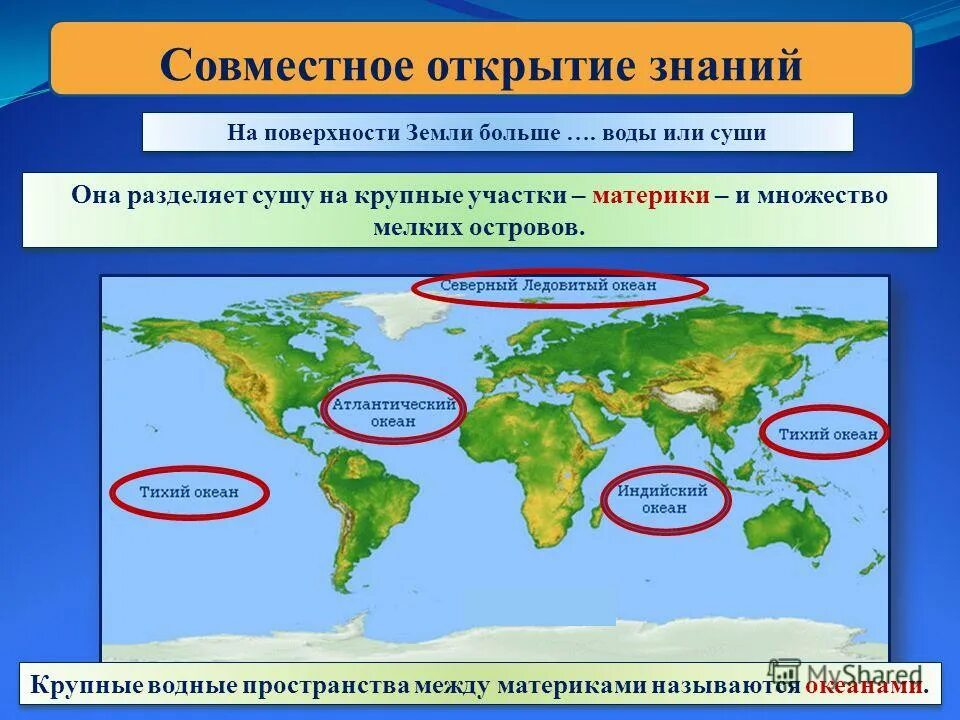 поверхность земли материки и океаны. поверхность земли материки и океаны. поверхность земли материки и океаны. океаны земли. поверхность земли материки и океаны.