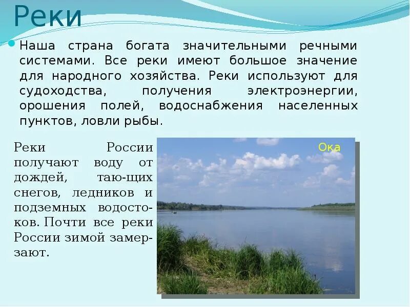 Доклад о реке. Сообщение о реке России. Сообщение на тему реки. Реки России доклад.