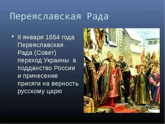Переяславская рада таблица. Переяславская рада таблица. Переяславская рада 1654 кившенко. Переяславская рада 1654 и ее основные решения. Переяславская рада таблица.