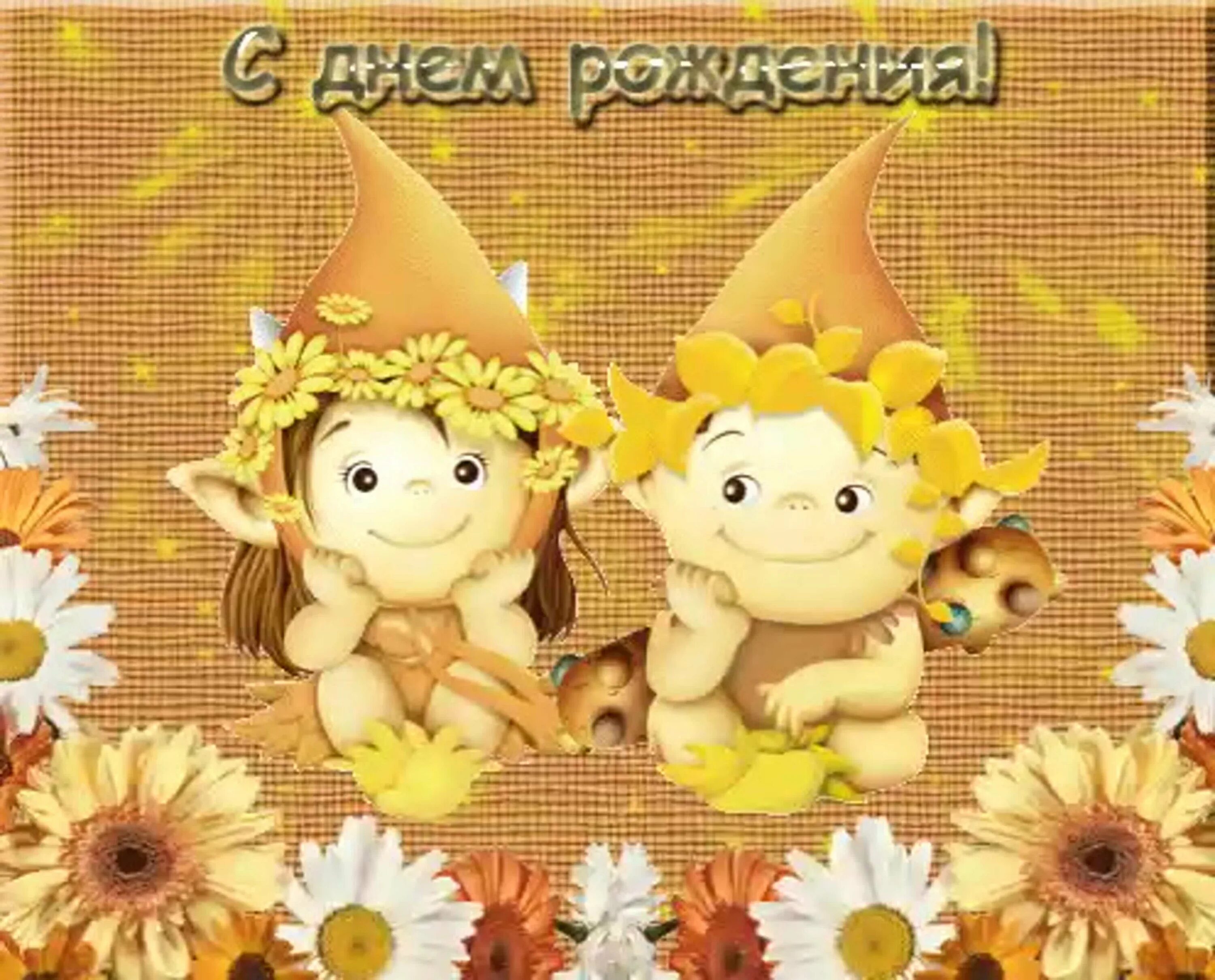 с днём рождениядвойняшек. с днем рождения 4 года двойняшкам. фон для презентации о дружбе для дошкольников. поздравления с днём рождения двойни. поздравления с днём рождения двойняшек.