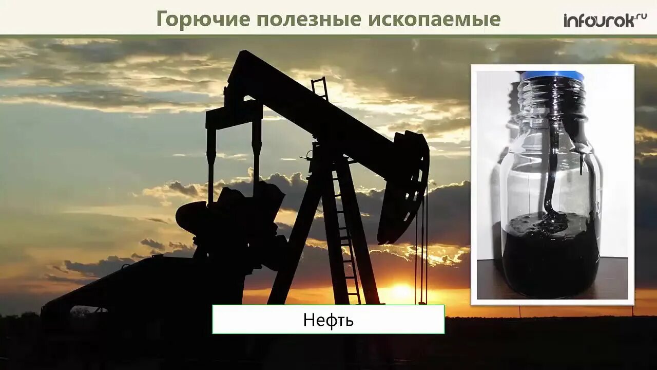 Горючие природные ресурсы. Нефть полезное ископаемое. Нефть и ГАЗ полезные ископаемые. Нефть природное ископаемое. Что такое нефть для дошкольников.