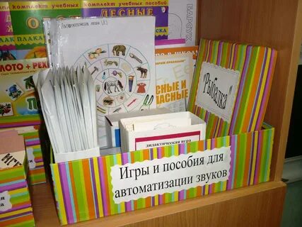 Пособие для логопедической группы
