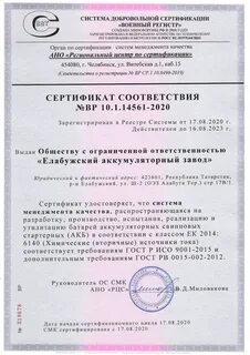 Елабужский аккумуляторный завод аккумуляторы