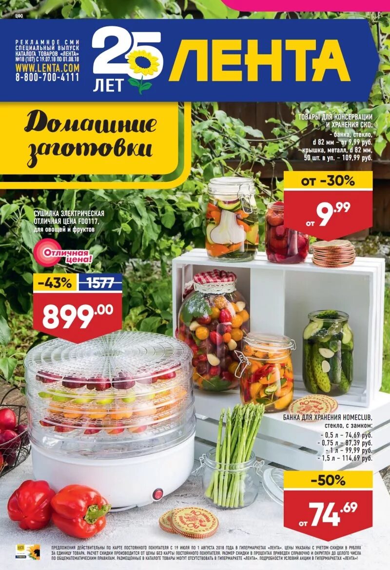 Акций магазинов кемерово. Лента продукты. Лента магазин. Каталог товаров. Лента продукты каталог.