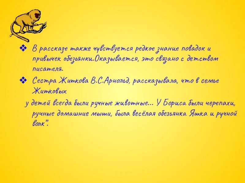 Литературное чтение 3 класс про обезьянку план. Про обезьяну план 3 класс. Житков про обезьянку. План к рассказу про обезьянку 3 класс литературное чтение. Тест по литературе обезьянка 3 класс