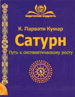 Свобода величие сатурна