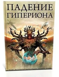 Падение аудиокнига