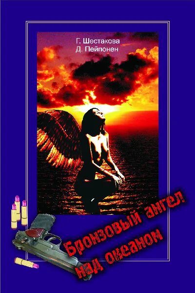 Бронзовый ангел. Бронзовый ангел над океаном. Dewu. Ангел в океане. Пейпонен дмитрий - с-12-12 01.