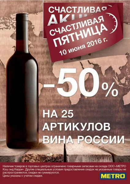Вино реклама. Вино белое красное белое. Скидки на вино ресторан. Красное вино в ашане. Российское вино.