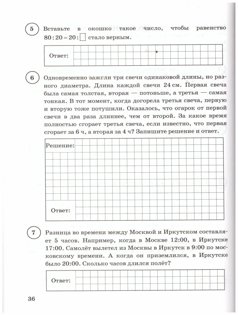 Впр по математике вольфсон ответы. ВПР по математике 5 класс Ященко Вольфсон Мануйлов 15 вариантов. Решу ВПР. Ответы на ВПР 5 класса по математике г. и. Вольфсон ответы. ВПР математика 5 класс ответы Вольфсон г.и Мануйлов.