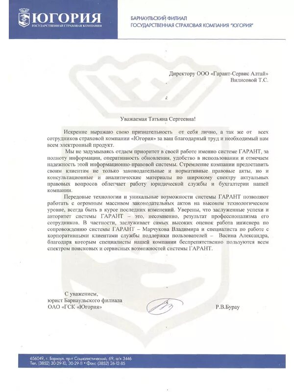 письмо обращение от страховой компании. гск югория. югория осаго. программы страхования югория. югория о компании.