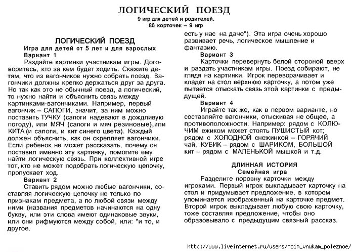 Логический поезд. Логический поезд игра. игра логический поезд правила. игра логический поезд для дошкольников.