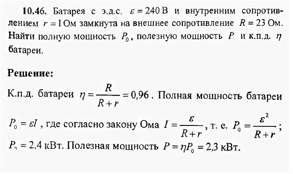 7 внешнее сопротивление. Замкнут на внешнее сопротивление. эдс батарейки равна 4 в внутреннее сопротивление. внутреннее сопротивление и внешнее сопротивление. внутреннее сопротивление аккумулятора.