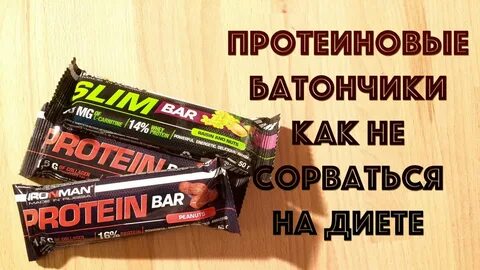 Для чего полезны протеиновые батончики