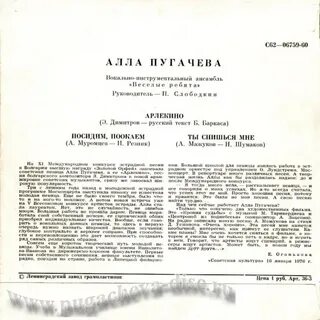 Ответы на слова пугачевой