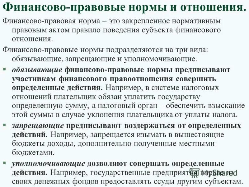 Уполномочивающие обязывающие запрещающие нормы