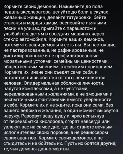 Ел я на завтрак ваших демонов аудиокнига. Кормите своих демонов. Чем кормить своих демонов?. Кормите своих демонов цитата. Кормите своих демонов нажимайте до пола педаль акселератора.