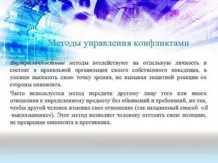 Кейс управления конфликтами