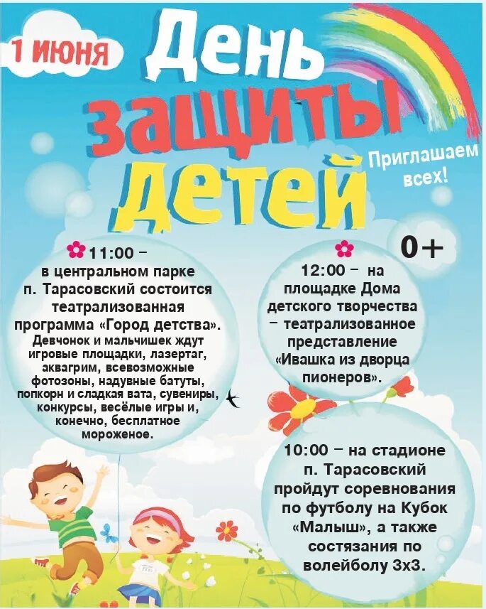 Развлекательная программа апрель