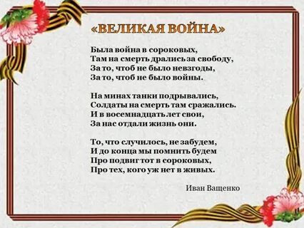 Стих про войну на 9 мая