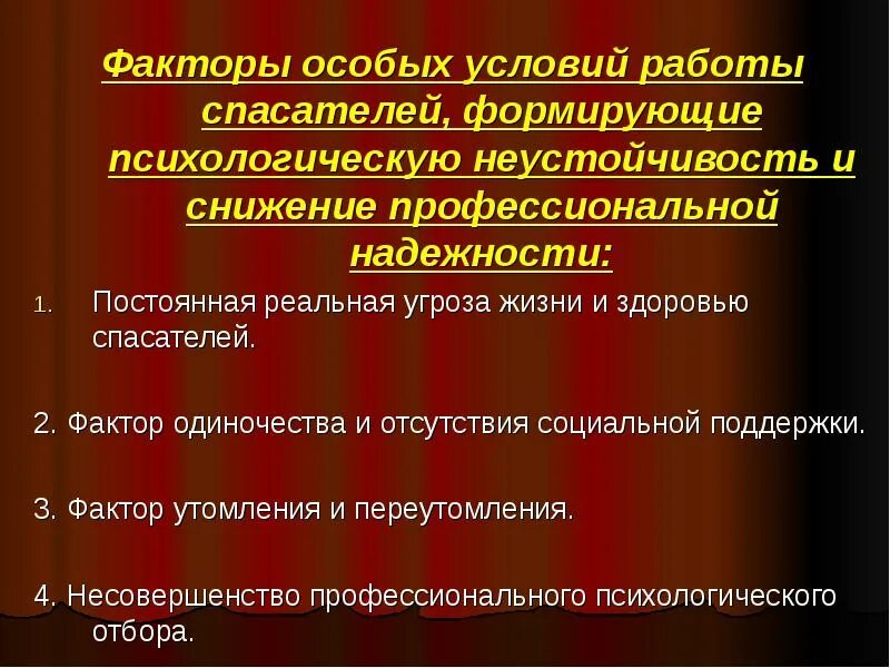 Особые условия деятельности. Особые условия деятельности это. Психология экстремальных ситуаций. Противопоказания к работе педагогом. Особые условия деятельности это.