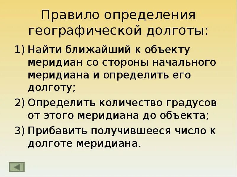 Алгоритм широты. Алгоритм определения географических координат. алгоритм нахождения долготы. алгоритм нахождения географической долготы. алгоритм определения географической долготы.