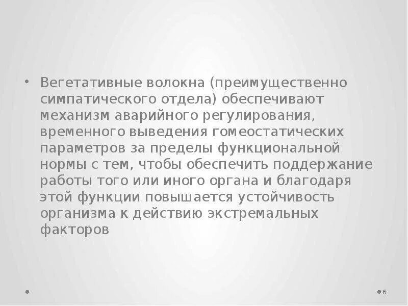 Вегетативные волокна. Вегетативные волокна. Лабильность вегетативного волокна. Вегетативная нервная ис. Вегетативные волокна.