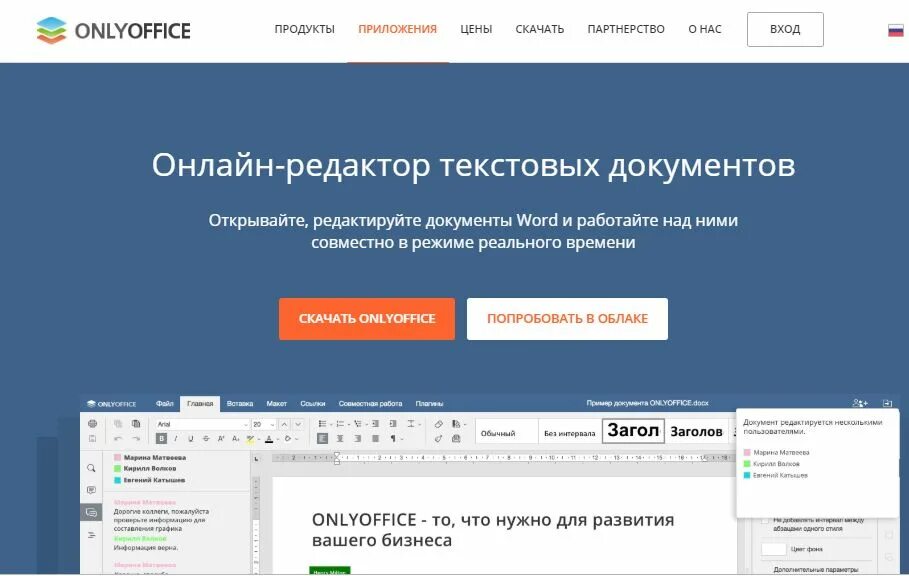 ONLYOFFICE. Only Office. Microsoft Office или ONLYOFFICE. Бесплатный аналог word