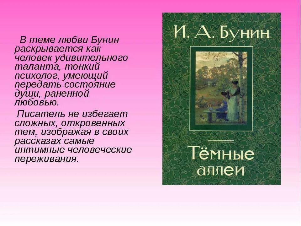 Философские рассказы бунина. Рассказы Бунина о любви. Бунин тема любви в творчестве. Тема любви у Бунина. Любовь в творчестве Бунина.