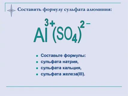 Химия 8 класс запишите формулы сульфатов калия