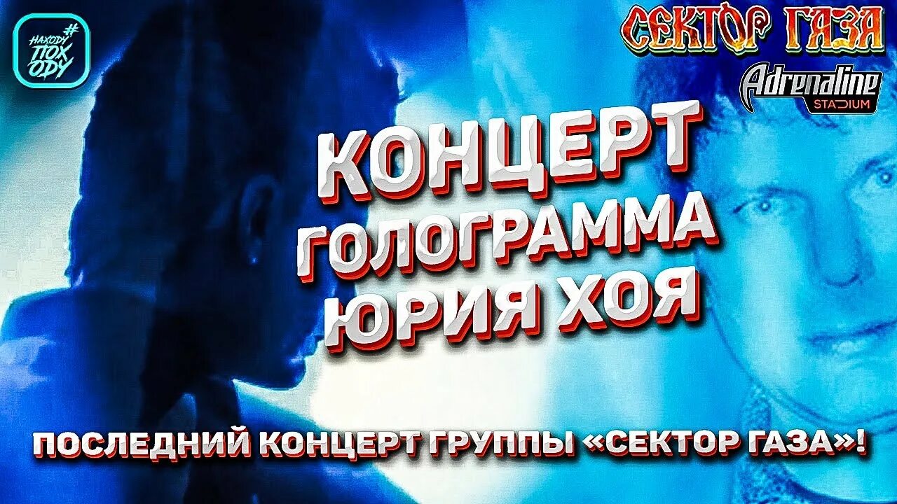 Афиши концертов сектора газа. Концерт хоя. Концерт юрия хоя. Концерт юрия хоя. Концерт юрия хоя.
