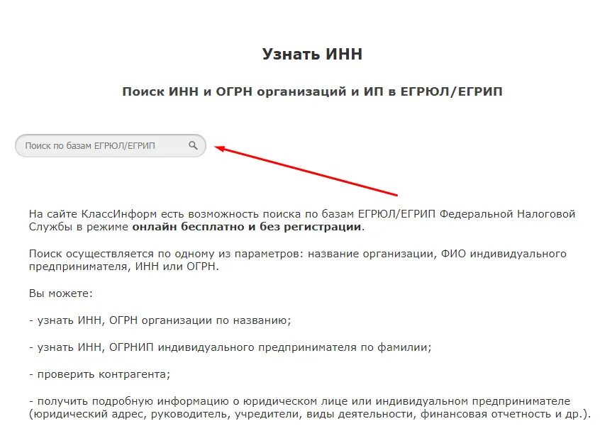 ИНН организации по названию. ИНН организации по названию узнать. Как по ИП узнать название организации. Узнать ИНН юридического лица по названию. Деятельность организации по инн