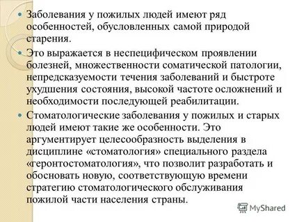 Особенности ортопедического лечения