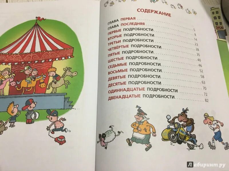 Сказка с подробностями содержание. Сказка с подробностями оглавление. Остер сказка с подробностями содержание. Краткое содержание Остер сказка с подробностями