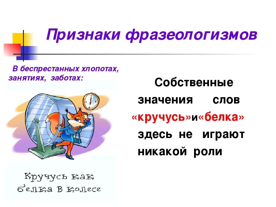 10 слов фразеологизма. Фразеологизм. Фразеологизмы примеры. Интересные фразеологизмы. 5 Фразеологизмов.