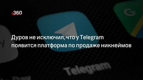 Как выставить ник на продажу в телеграмме