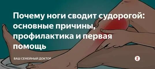 Почему саолит судорога. Сводит ноги причина. Ноги сводят судороги причины лечение у мужчин