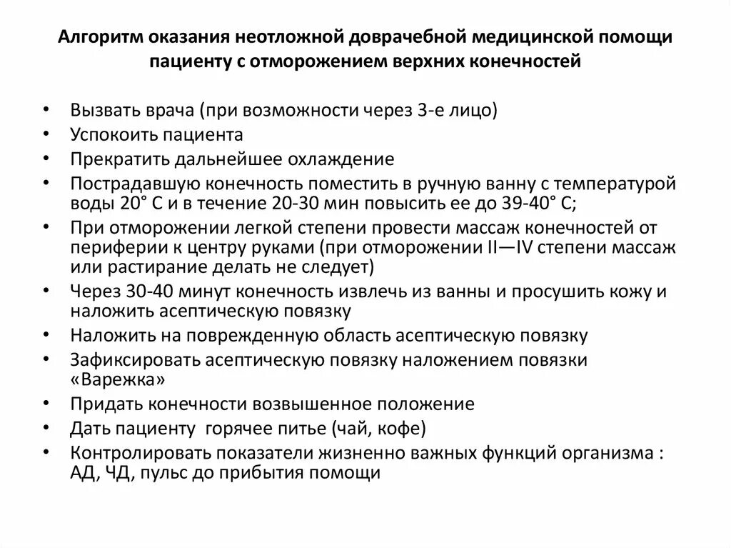 Алгоритмы скорой помощи 2023. Алгоритм при травмах, острых неотложных состояниях.. Тактика медицинской сестры при неотложных состояниях. Оказание помощи при неотложных состояниях алгоритм. Алгоритмы оказания неотложной доврачебной медицинской помощи.